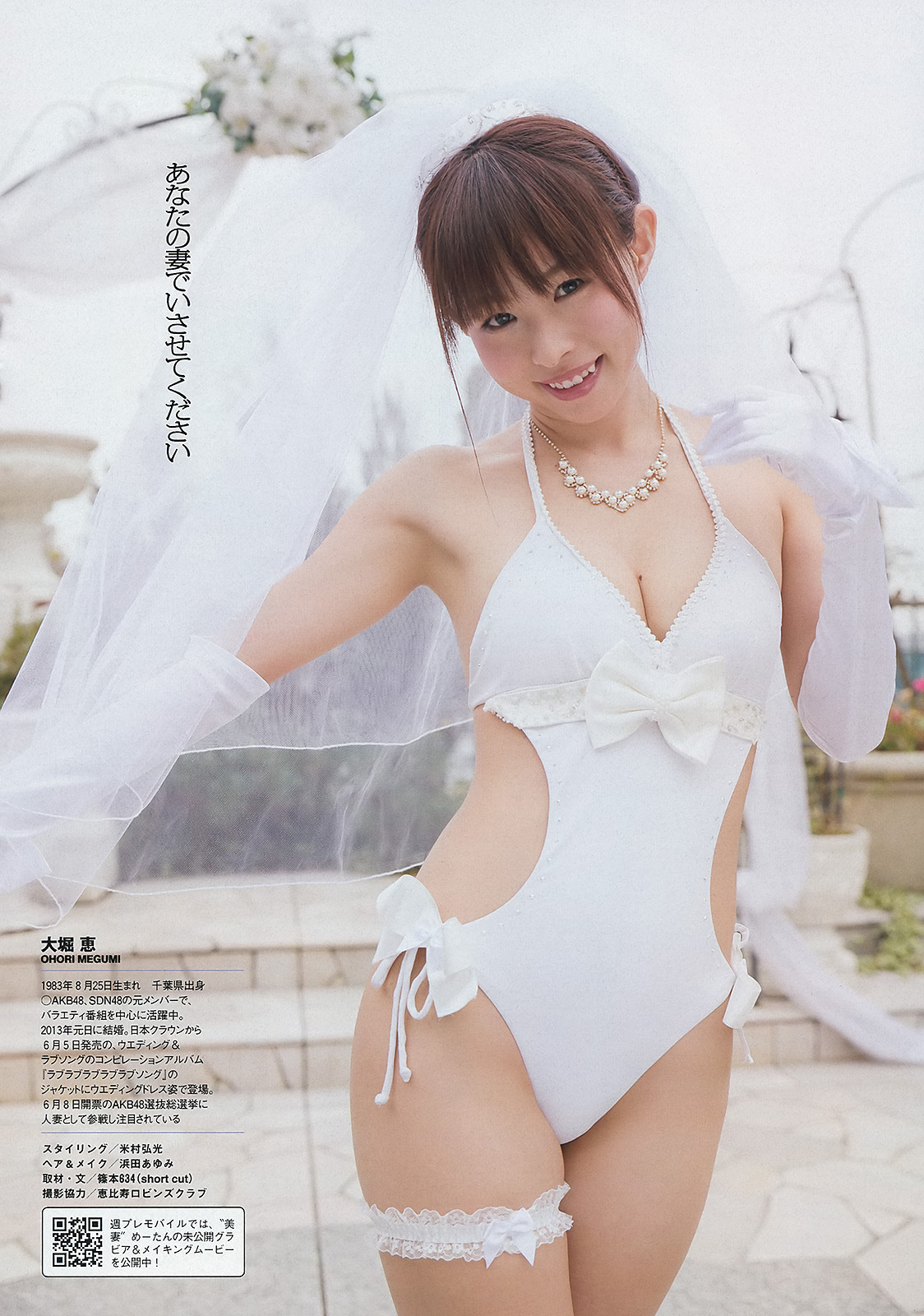 [Weekly Playboy]  No.24 島崎遙香 朝長美桜 大西颯季 長崎真友子 大堀恵山川青空